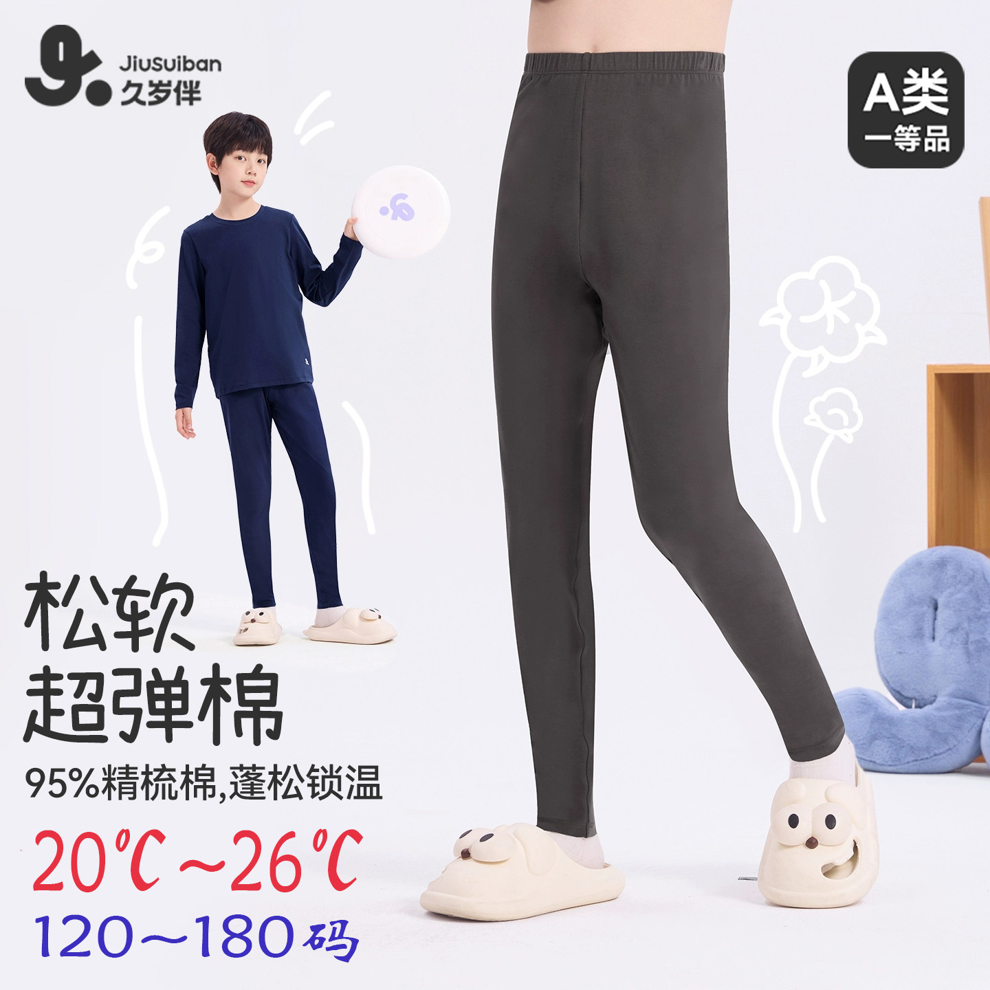 久岁伴男童秋裤纯棉薄款春秋打底内穿儿童青少年中学生修身棉毛裤,童装/婴儿装/亲子装,保暖裤,淘宝优惠券,粉丝福利购,淘宝优惠卷