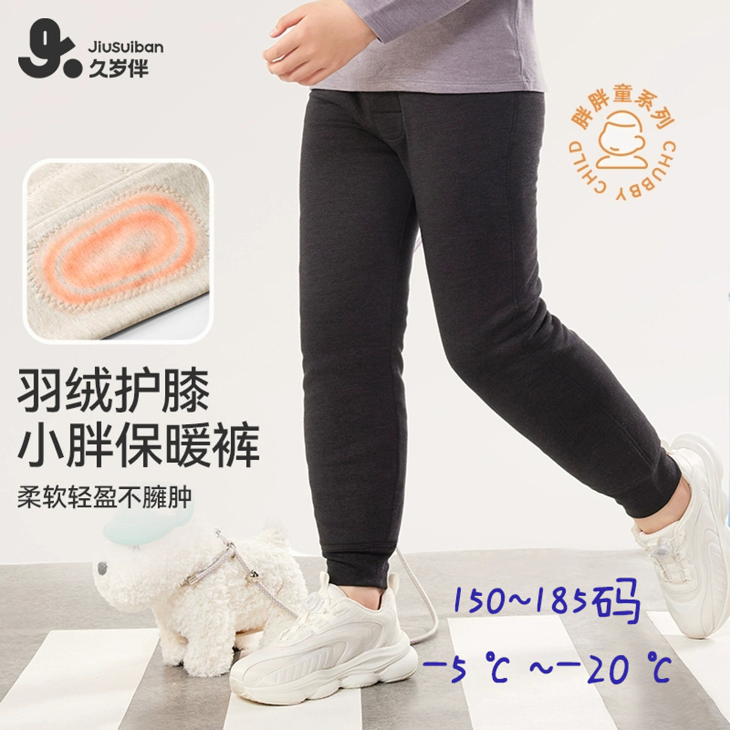 儿童保暖裤久岁伴男童棉裤青少年胖男孩加肥加大双层加厚鸭绒护膝