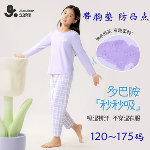 久岁伴儿童睡衣女孩2025新款纯棉女童春秋薄款中学生带胸垫防凸点
