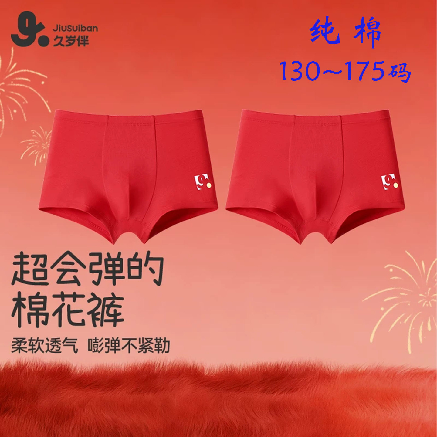 久岁伴儿童红色内裤男童本命年2026属马中大童新年红裤头纯棉2条,童装/婴儿装/亲子装,内裤,淘宝优惠券,粉丝福利购,淘宝优惠卷
