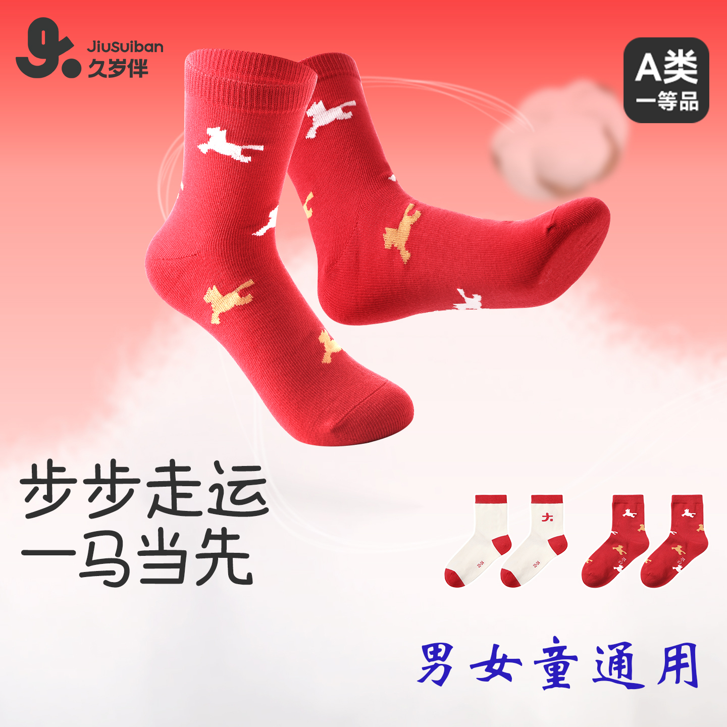 12岁本命年马年男女童红袜子弹力