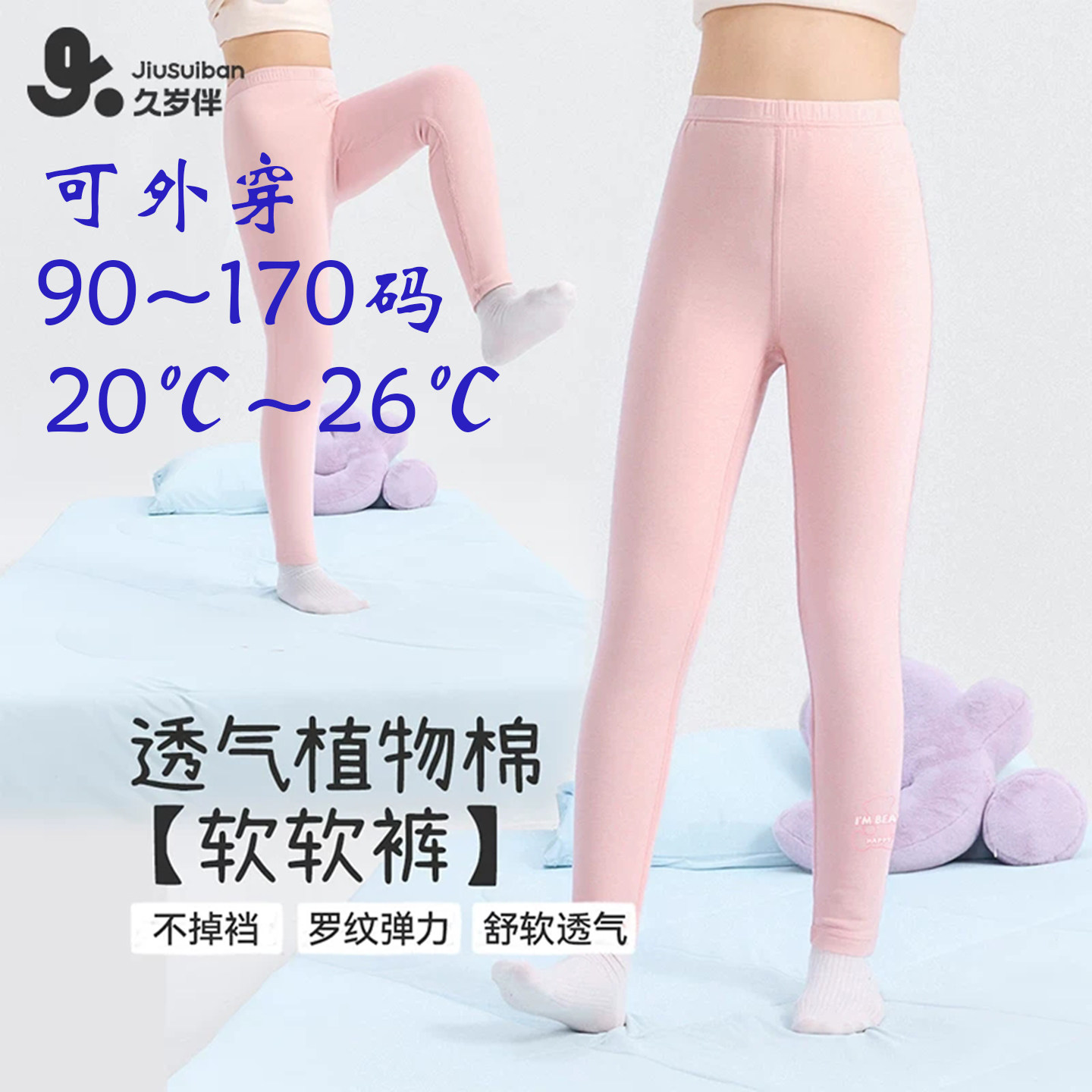 久岁伴儿童秋裤女童纯棉打底舞蹈裤可外穿春秋中小童宝宝运动裤薄,童装/婴儿装/亲子装,裤子,淘宝优惠券,粉丝福利购,淘宝优惠卷