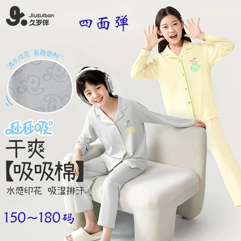 久岁伴儿童睡衣男孩女童纯棉春秋薄款长袖开襟排汗透气弹力青少年