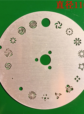 光束灯图案盘金属图案盘色盘图形230W260W280W330W350W440W371W