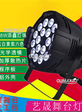 18颗10w帕灯全彩四合一五合一六合一帕灯PAR灯LED婚庆演出灯光