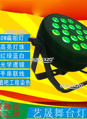 18X10W扁帕灯舞台拍照染色酒吧KTV宴会厅婚庆演出灯led par light