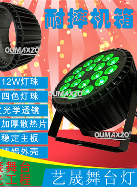 18颗10w四合一全彩帕灯舞台PAR灯光新款led帕灯婚庆酒吧演出帕灯