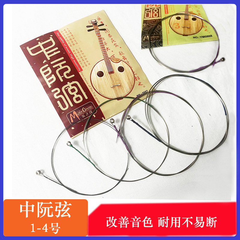 小阮弦高音小阮弦中阮琴弦 全套弦弹拨乐器配件琴弦正品满5支包邮