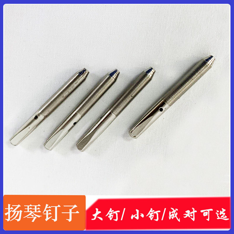 扬琴琴钉精电镀销钉401扬琴琴钉402扬琴琴钉弦钉扬琴配件厂家直销,乐器/吉他/钢琴/配件,其它乐器配件,淘宝优惠券,粉丝福利购,淘宝优惠卷