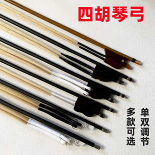 四胡弓高音中音低音蒙古族演奏四胡弓白尾四胡弓四胡弓子琴弓包邮