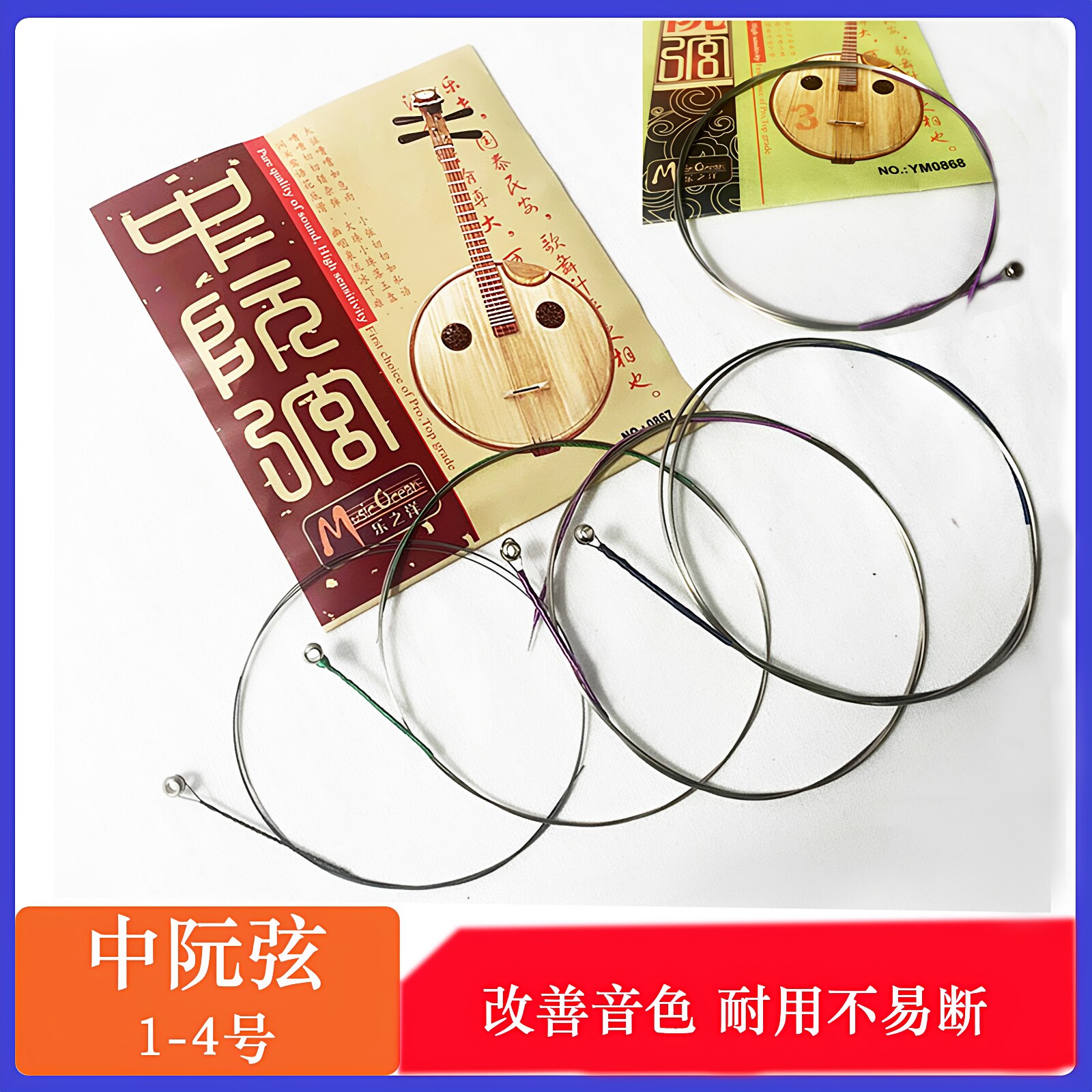 小阮弦高音小阮弦中阮琴弦 全套弦弹拨乐器配件琴弦正品满5支包邮