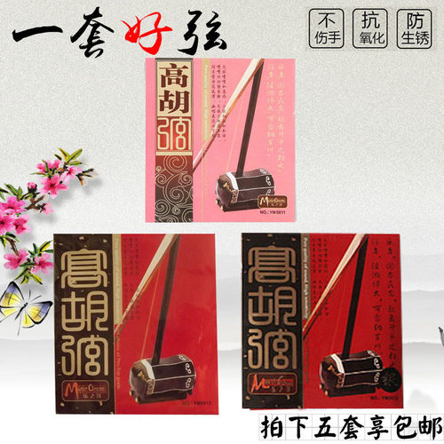 厂家直销琴弦乐之洋高胡配件