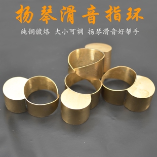 扬琴滑音指套 指环 纯铜扬琴滑音指套 滑音指轮 扬琴滑抹乐器配件