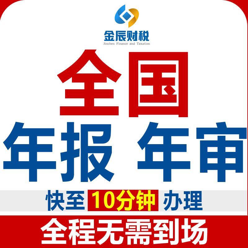 全国个体工商户年审公司营业执照年审年报代解除年审年检申报补报