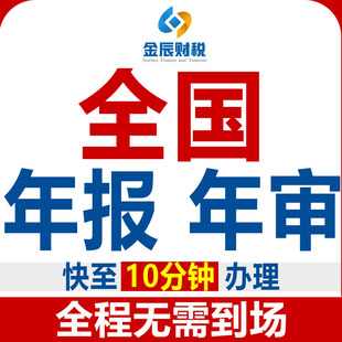 全国个体工商户年审公司营业执照年审年报代解除年审年检申报补报