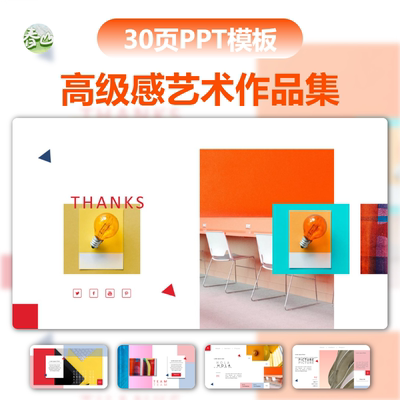 高级设计感作品集抽象艺术PPT模板文艺时尚美术鉴赏创意答辩课件