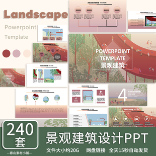 建筑景观园林规划设计作品ppt模板国外景观设计项目方案汇报文本