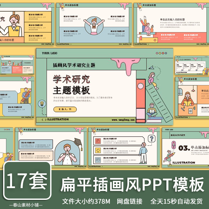 扁平插画风PPT模板几何人物设计感卡通可爱答辩工作总结述职培训图片