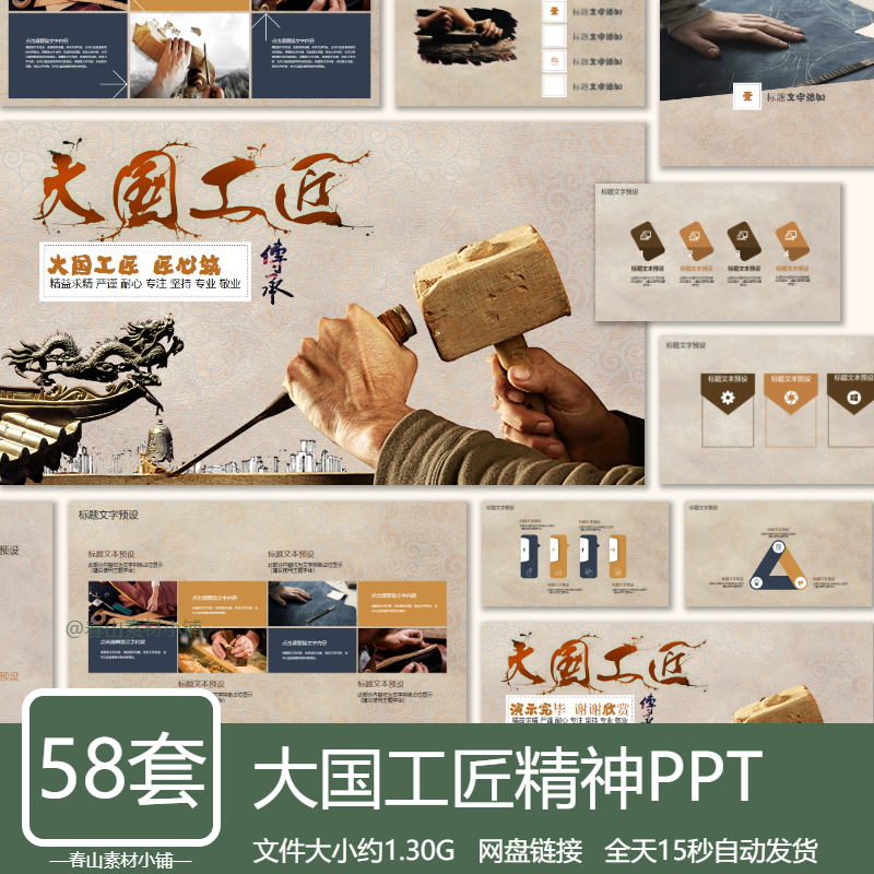工匠精神PPT模板独具匠人精神精益求精大国工匠敬业严谨匠心企业