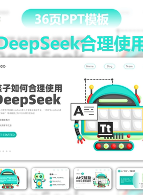 孩子如何合理使用DeepSeek培训PPT绿色插画简约PPT模板创意培训