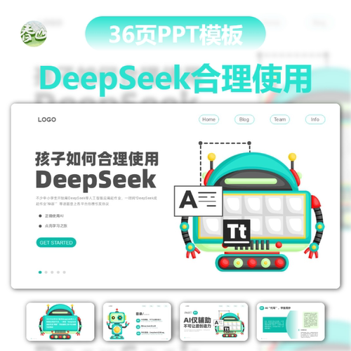 孩子如何合理使用DeepSeek培训PPT绿色插画简约PPT模板创意培训