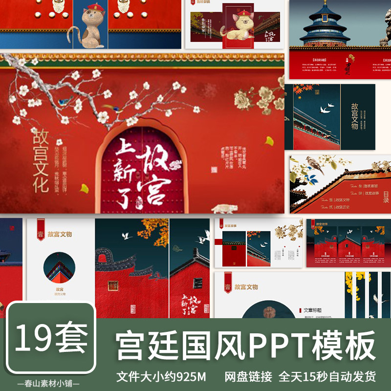 宫廷中国风ppt模板唯美复古古风传统国潮风格背景幻灯片素材