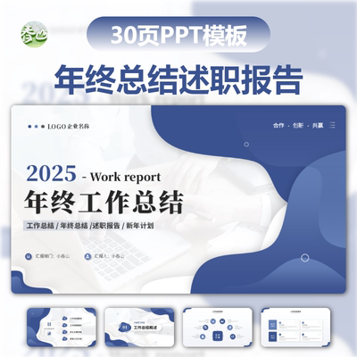 2025PPT模板动态年终总结工作汇报通用工作总结述职报告商务简约