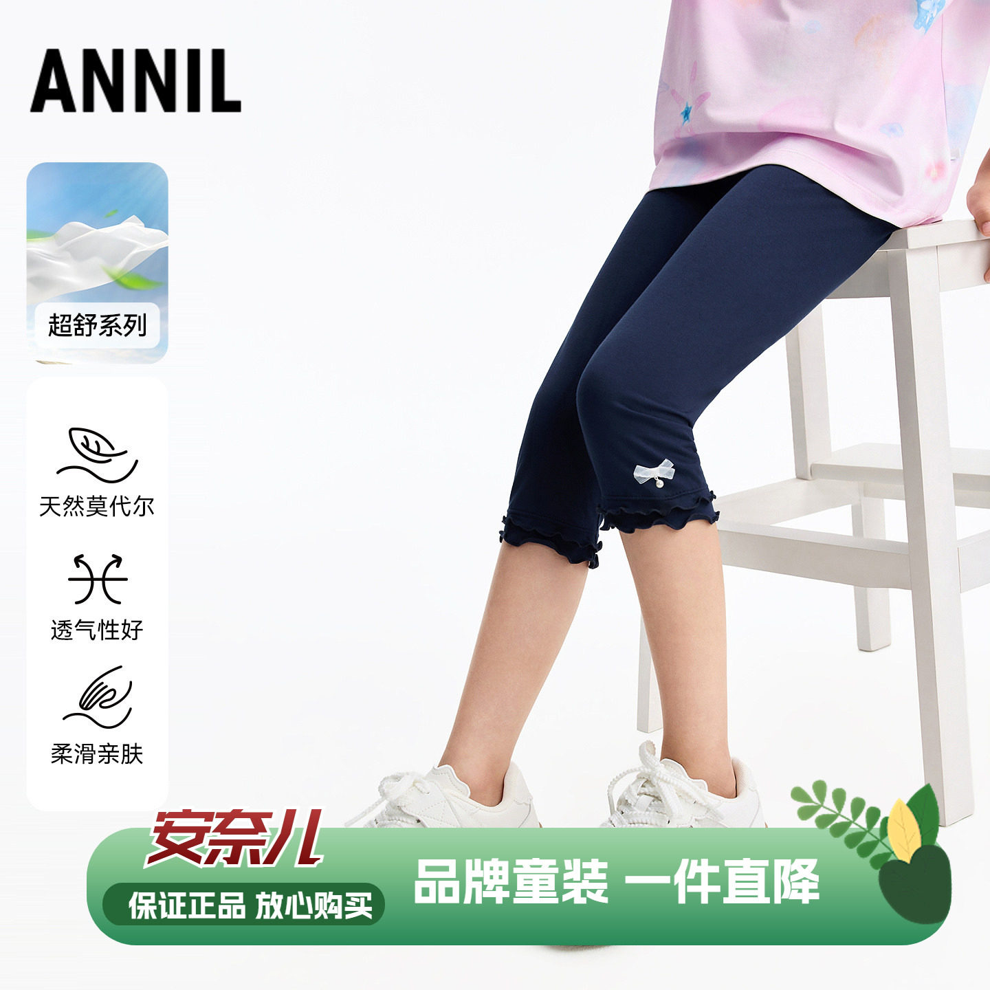 安奈儿女童装莫代尔打底七分裤2026夏新款修身弹力瑜珈裤甜美百搭