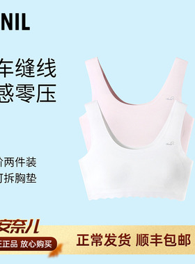 安奈儿女童装内衣两件装2025秋新款发育期弹力文胸衣亲肤舒适一阶