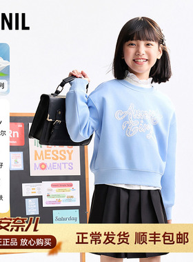 安奈儿女童装圆领长袖卫衣2025秋新款学院风休闲上衣甜美潮酷百搭