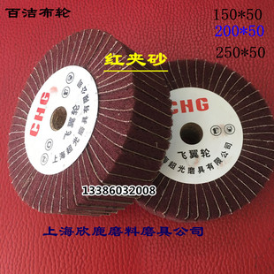 3M飞翼轮红夹砂抛光轮拉丝轮百洁布轮150-250*50厚*20mm孔