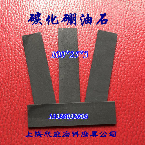 超硬碳化硼油石磨刀石打磨砂条