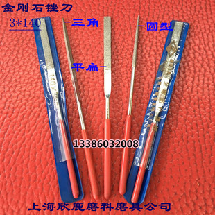 金刚锉精钢式金刚砂锉刀3x140平锉圆锉三锉整形锉单支