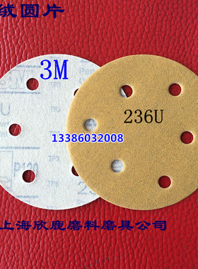 3M干磨砂纸5寸圆盘砂纸236U背绒砂纸3M黄色拉绒砂碟纸片100片起拍
