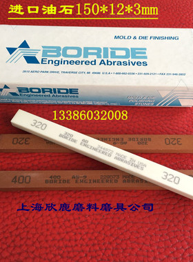 美国必宝油石正宗BORIDE砂轮小砂条150*12*6mm