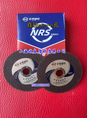 宏泰牌切割片NRS牌树脂砂轮片100*1*16mm 1包20片起卖