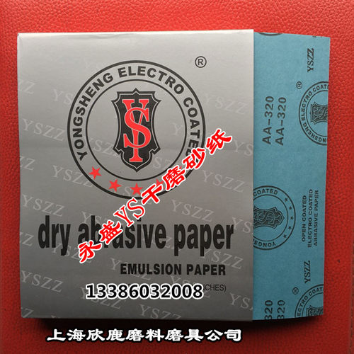 永盛牌YS干磨砂纸木工砂纸 白砂面干砂纸 100张/包起卖
