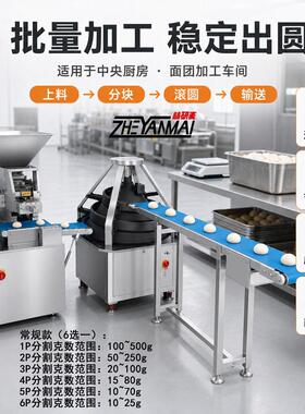 6P连续分块滚圆机大型面包房吐司餐包实心汤圆全自动分割搓圆机器