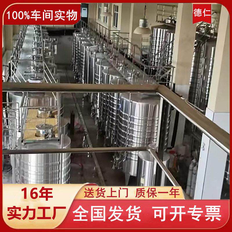 04锈钢储水酒定制蓝莓沙棘果酒DR-066葡萄控温搅勒拌带密不板发酵