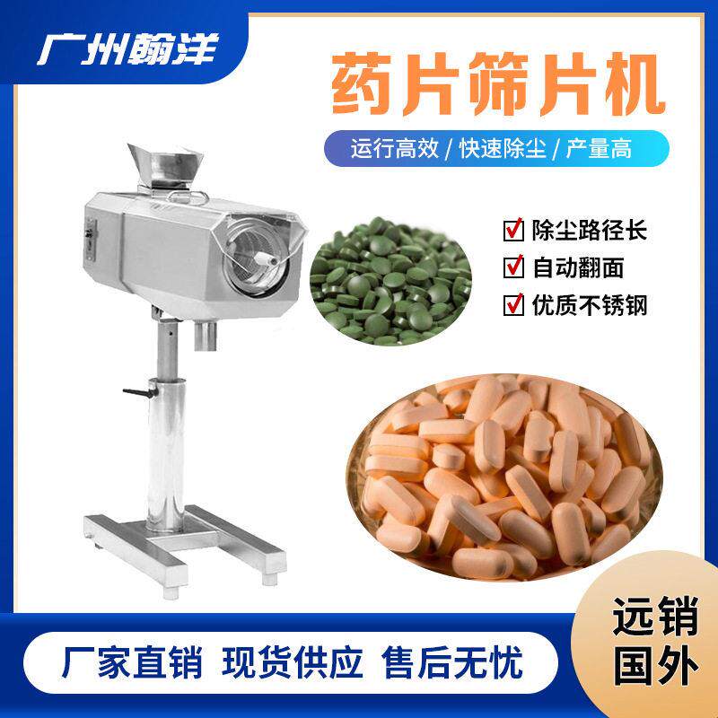 ZWS-17滚筒式筛片机片除粉机片剂磨边除尘筛片机低可调
