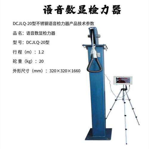 YSJ-2011145矿用检力不锈钢音数显检力器矿山救援消防语训练拉器