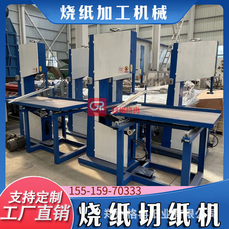 全套卷纸火纸分切设备带锯烧纸切纸机电脑平板皱纹黄纸切割机,五金/工具,缠绕机/裹包机,淘宝优惠券,粉丝福利购,淘宝优惠卷