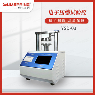 三泉中石电子环压强度试验仪 边压强度测试仪 纸张检测仪器 配件