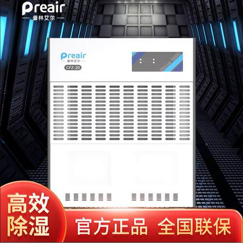 普机林艾尔工业除湿F大功率仓库地下车库抽湿除CZ16/2CFZ200潮可
