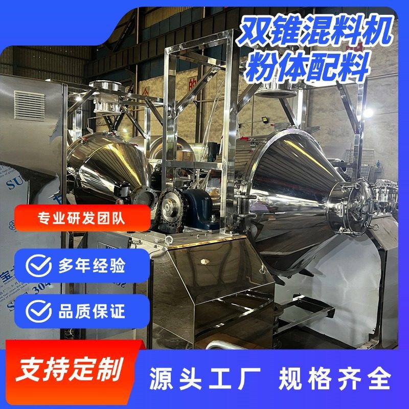 全自动双锥混料机 粉体自动计量配料 PLC 智能控制 支持非标定制,清洗/食品/商业设备,调味品加工设备,淘宝优惠券,粉丝福利购,淘宝优惠卷