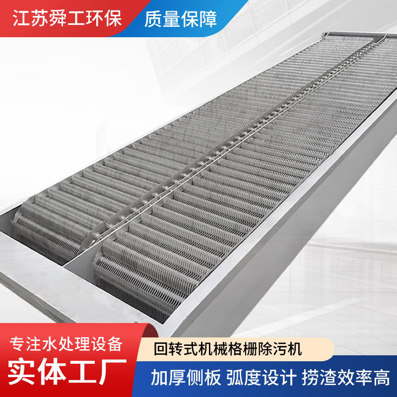 回转式格栅机 回转式 齿耙格栅机 污水处理设备 回转格栅,五金/工具,水质污染防治设备,淘宝优惠券,粉丝福利购,淘宝优惠卷