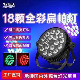 18颗10W全彩扁帕灯四合一舞蹈室led染色婚庆七彩氛围灯舞台灯厂家