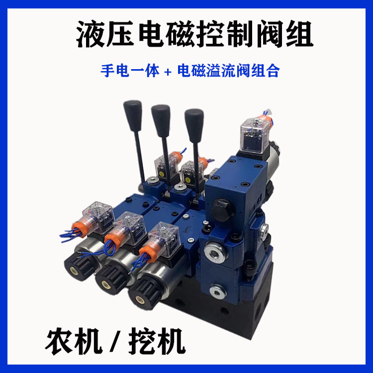 手电一体配溢流阀阀组液压阀组合4WEMM6EDBW10溢流阀农机配件总成