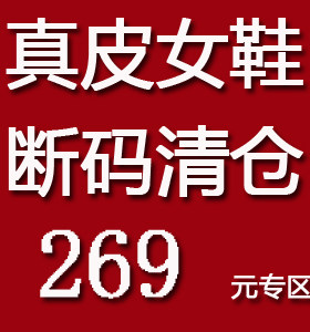 品牌清仓269区一  真皮女鞋粗跟短靴单靴牛皮手工鞋复古断码处理