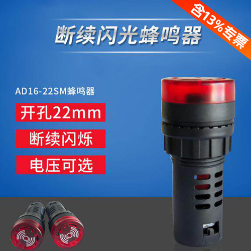 蜂鸣器AD16-22SM警报闪光